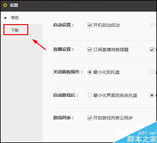 wegame怎么修改下載安裝目錄？wegame更改下載安裝目錄教程