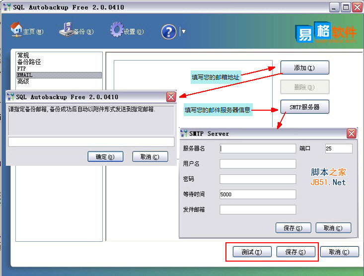 SQL Autobackup設置圖文教程 