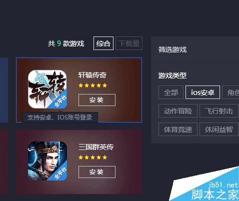 騰訊手游助手怎么玩ios？騰訊手游助手玩ios軟件教程