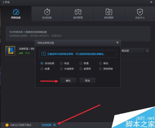 TGP游戲加速怎么開啟？TGP游戲加速教程