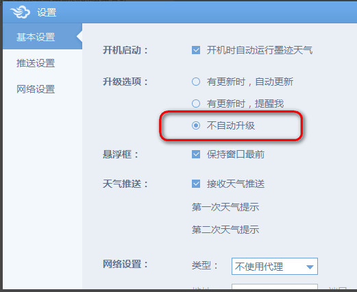 墨跡天氣