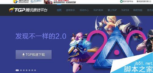 騰訊游戲平臺TGP提示“系統故障，錯誤碼15”怎么解決？