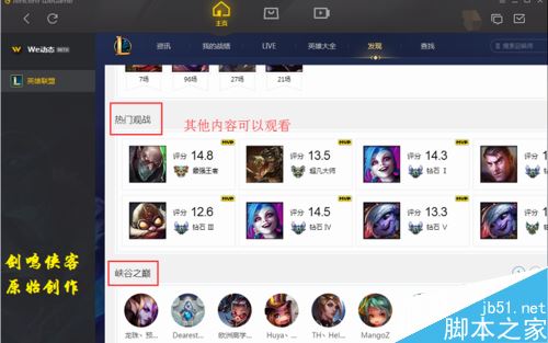 WeGame怎么觀戰？WeGame觀戰LOL英雄聯盟教程