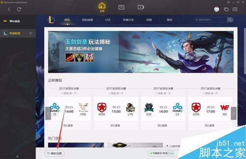 WeGame怎么修改一鍵喊話內容？騰訊WeGame一鍵喊話設置教程