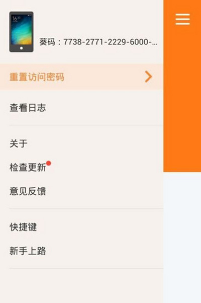 向日葵遠程控制軟件怎么用