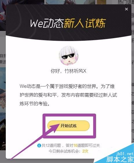 WeGame怎么發布文章？WeGame發布文章教程
