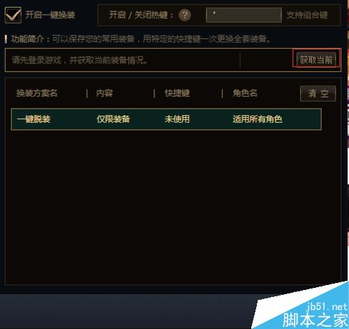 wegame怎么一鍵換裝？騰訊wegame一鍵換裝使用教程詳解