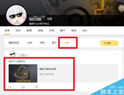 WeGame怎么發布文章？WeGame發布文章教程