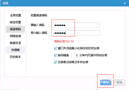 有道云筆記之設置閱讀密碼的方法