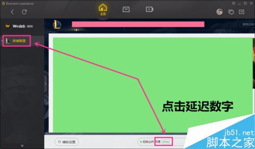 WeGame怎么給LOL加速？WeGame玩英雄聯盟強制加速教程