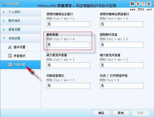 YY截圖快捷鍵是什么？要自己設置啦