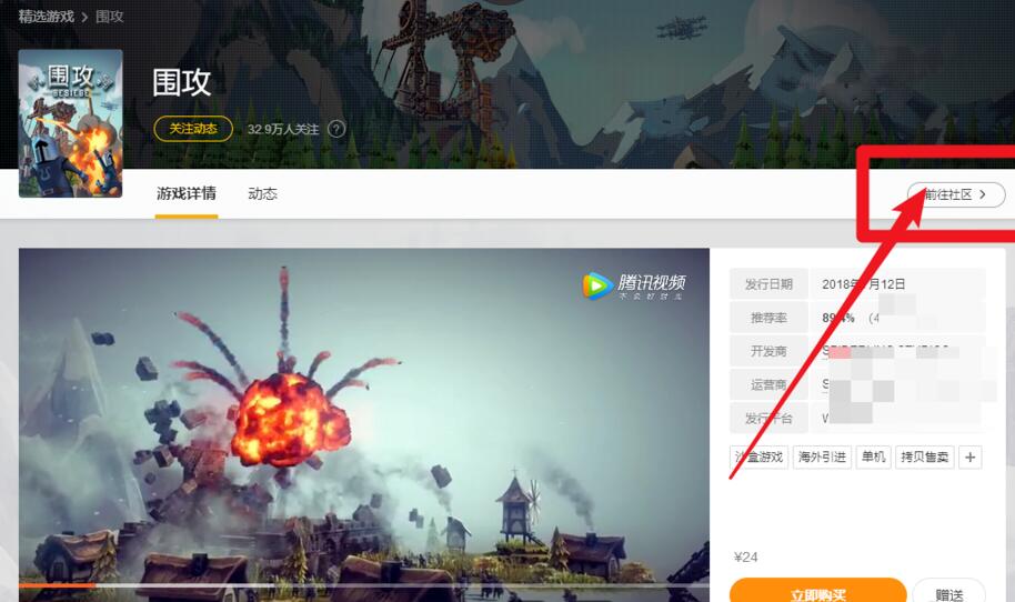 wegame怎么進入游戲社區？wegame進入游戲社區方法