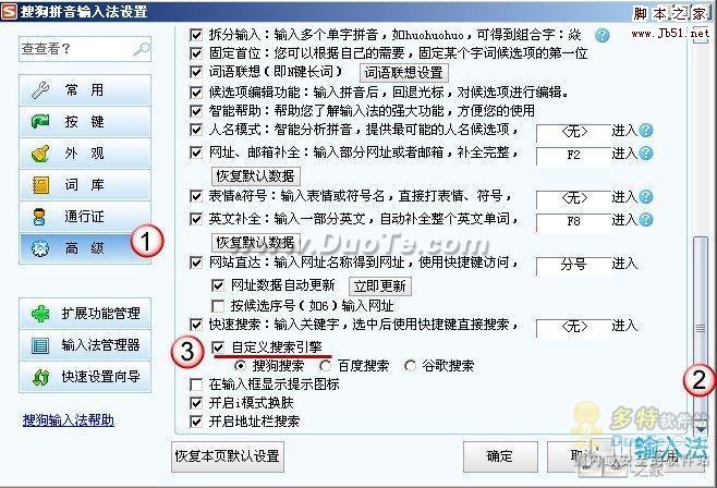 十大技巧  讓你的搜狗輸入法十全十美
