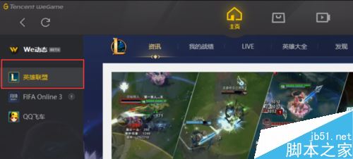 wegame怎么打開3D視角？wegame打開英雄聯盟3D視角教程