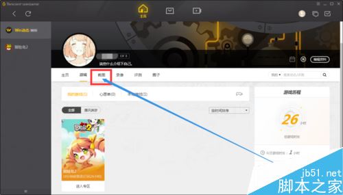 wegame怎么看游戲截圖？騰訊wegame查看自己和他人游戲截圖教程