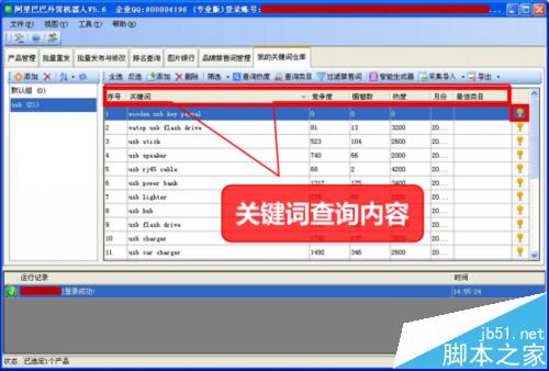 阿里巴巴國際站關鍵詞關鍵詞一鍵采集和分析