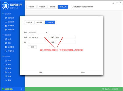 輸入代理地址和端口