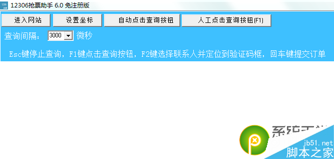 2014年春運搶票軟件排行榜