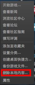 steam如何刪除本地游戲？steam本地游戲刪除教程