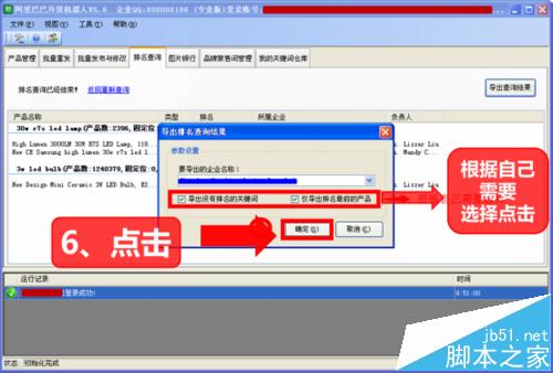 阿里巴巴外貿國際站關鍵詞排名批量查詢