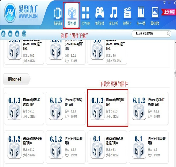 愛思助手