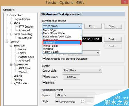 SecureCRT軟件如何設置背景顏色？
