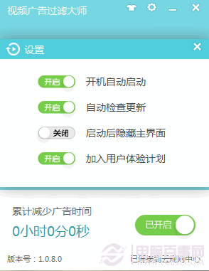除此持外還支持換膚，想想這么小的軟件都支持換膚，太強大了！軟件會統計累積能幫我們減少多少廣告時間。