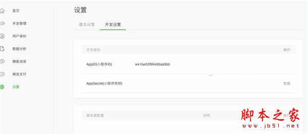 微信小程序開發實戰教程: 手把手教你開發跑步微信小程序