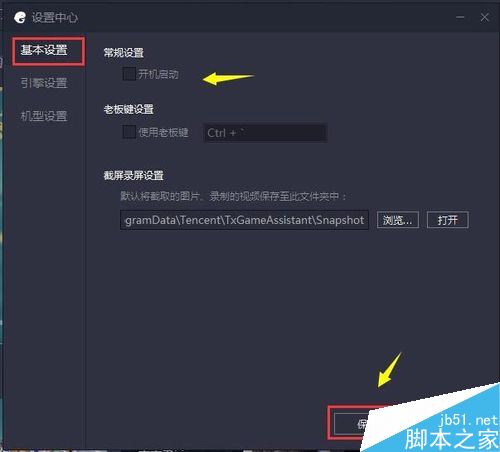 騰訊手游助手自啟動怎么辦？騰訊手游助手關閉開機啟動方法