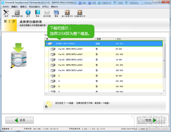 Easyrecovery文件恢復選擇分區