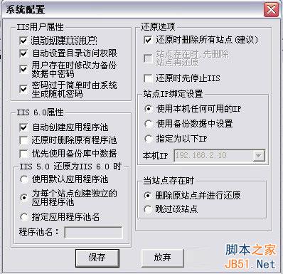 驛站備份使用圖文教程 