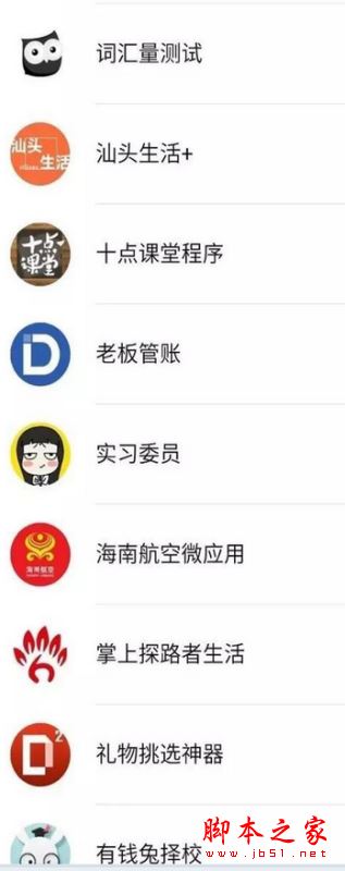 微信小程序名單有哪些？微信小程序125個名單詳細介紹