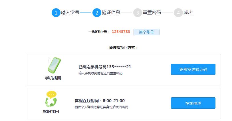 一起作業-找回密碼-重置密碼.png