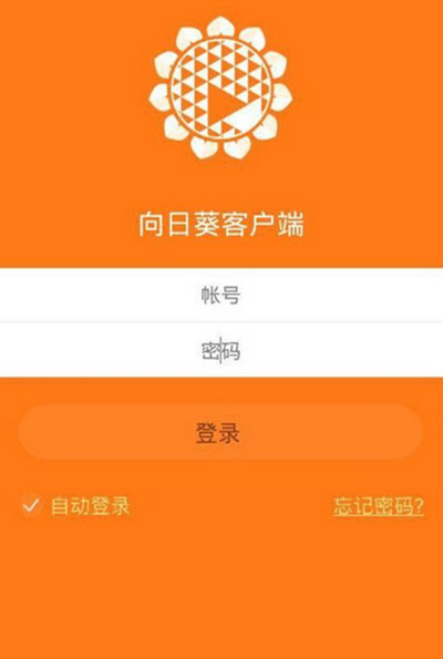 向日葵遠程控制軟件怎么用