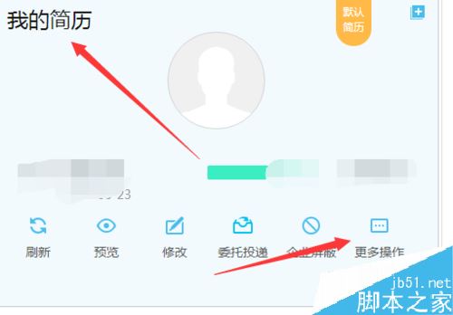 智聯招聘怎么導出簡歷？智聯招聘導出簡歷教程