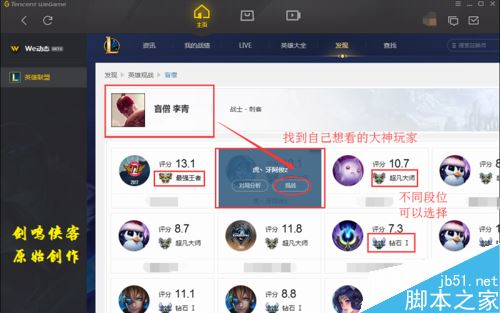 WeGame怎么觀戰？WeGame觀戰LOL英雄聯盟教程