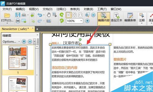 PDF文件怎么打馬賽克？pdf文件打馬賽克教程