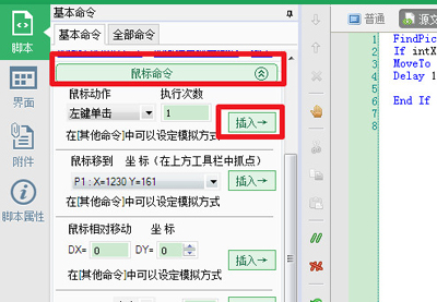 按鍵精靈設置找到圖片腳本的步驟