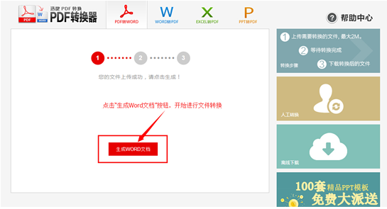 迅捷在線PDF轉換器