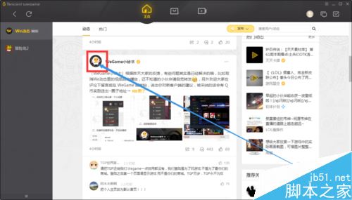 wegame怎么看游戲截圖？騰訊wegame查看自己和他人游戲截圖教程