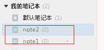 有道云筆記中創建筆記本組的方法