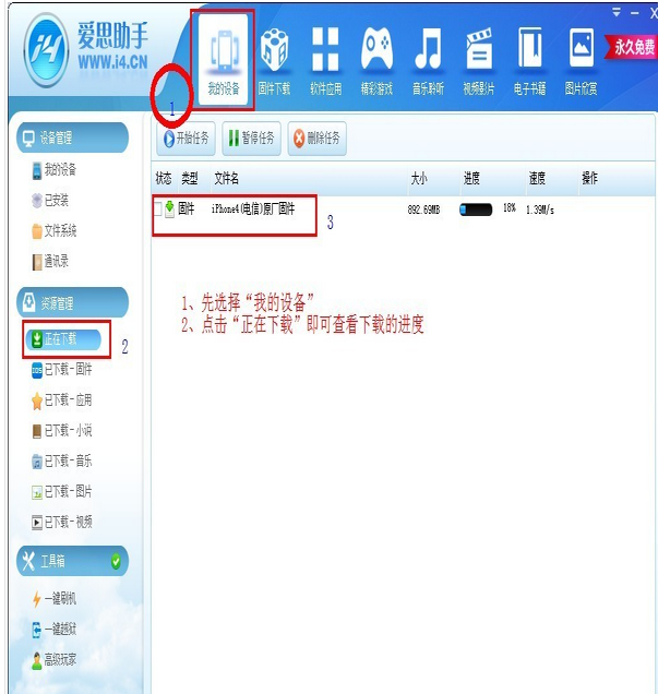 愛思助手