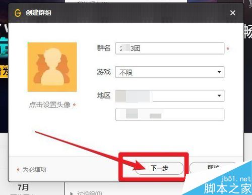 WeGame怎么建群？WeGame創建群教程