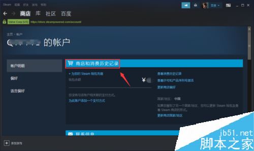 steam怎么查看賬戶消費記錄？steam賬戶消費記錄查詢教程