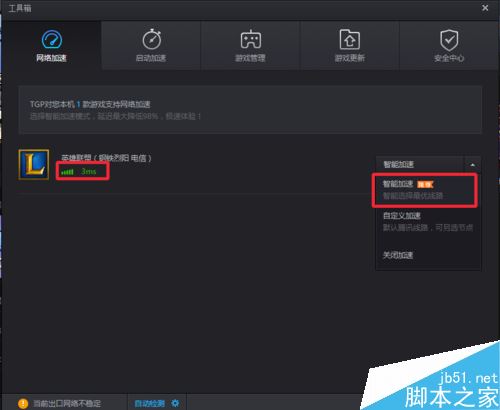 TGP游戲加速怎么開啟？TGP游戲加速教程