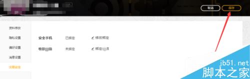 wegame怎么設置個人信息權限？wegame設置信息權限教程