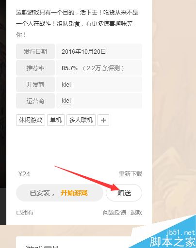 wegame怎么贈送游戲？wegame贈送游戲教程