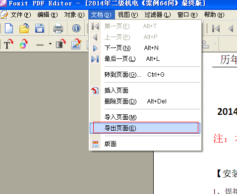 PDF文件安全性設置解除方法