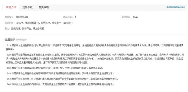 京東酷賣開通邀請碼是什么?京東酷賣詳解