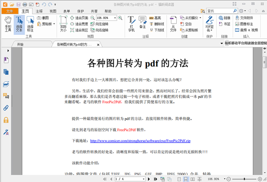 迅捷在線PDF轉換器
